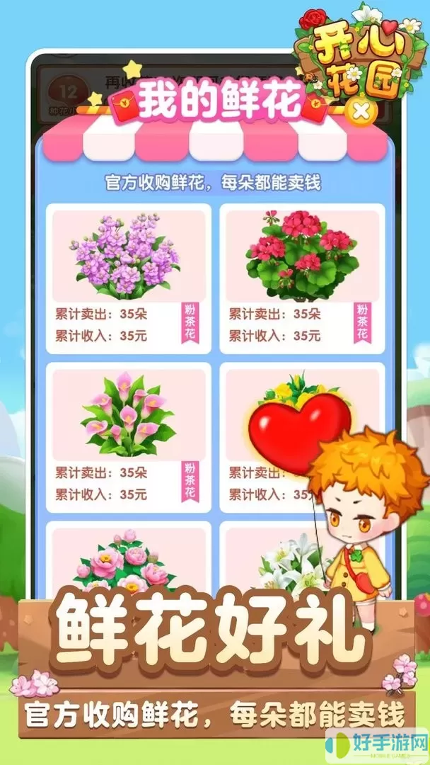 开心花园免费手机版