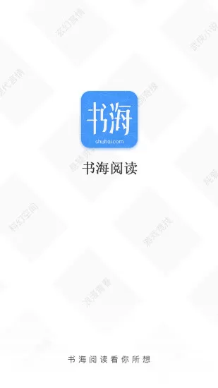 书海阅读最新版