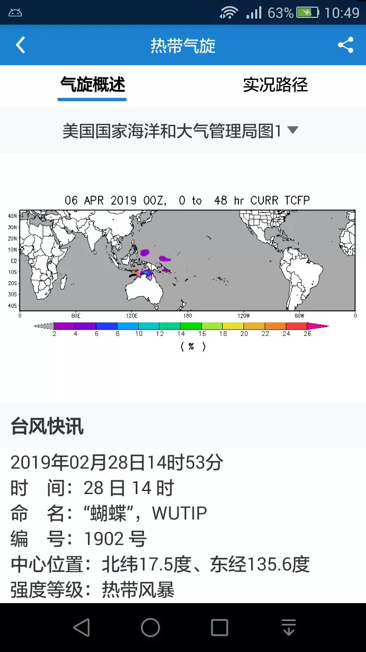 海洋天气下载安卓版