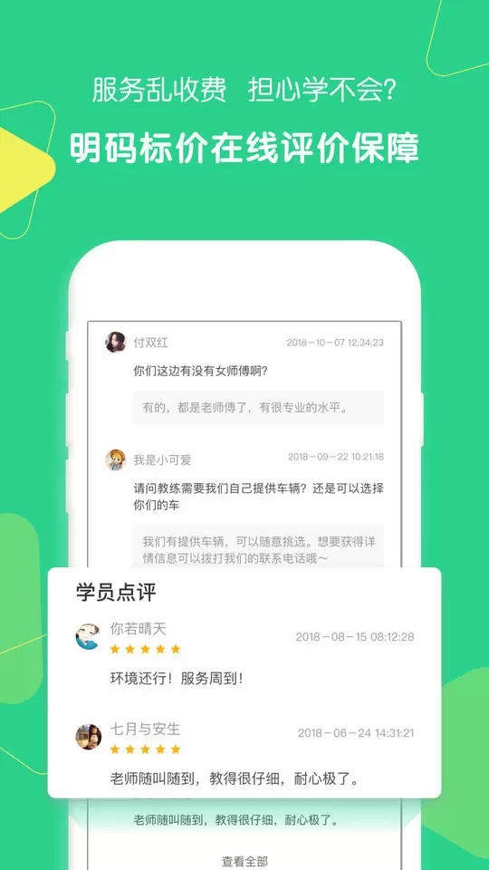 驾驶员陪驾官方正版下载