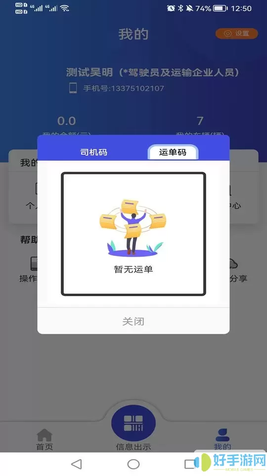 畅运免费版下载