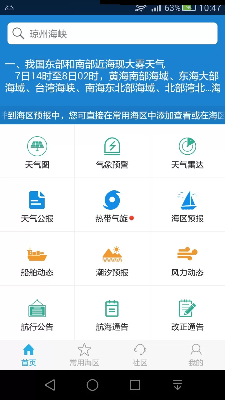 海洋天气下载安卓版