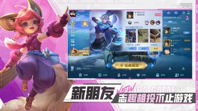 Mobile Legends最新版本