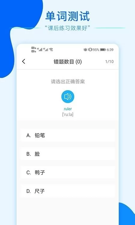 小学英语同步点读下载app