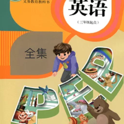 小学英语同步点读下载app