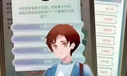 生活模拟器第二人生