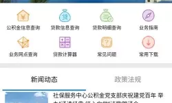 锦州公积金app服务区异常