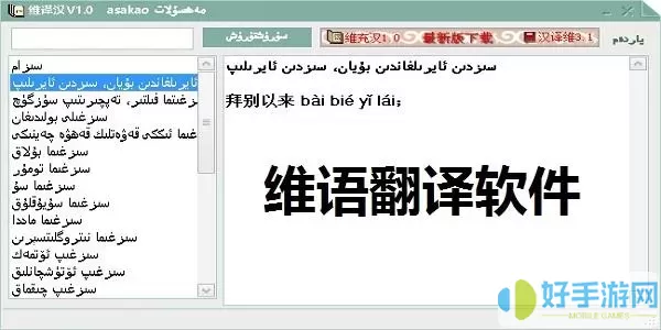 维语翻译软件在线