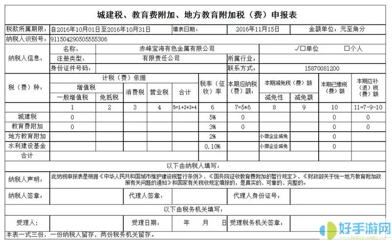 郑州教育费附加的税率是多少