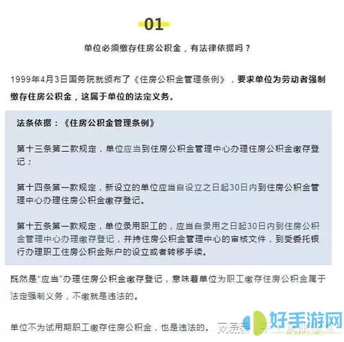 锦州公积金为什么不强制