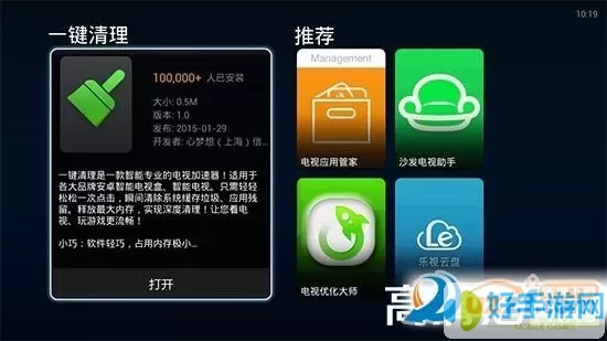 一键清理tv版怎么用