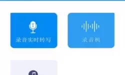 闪速录音转文字app