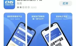 泰阳城乡医保app账户和密码是多少