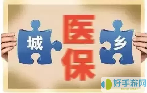 泰阳城乡医保续保电话