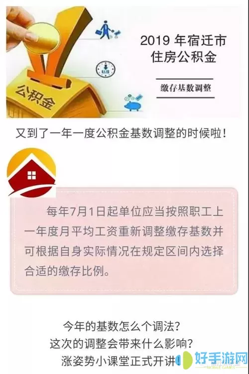 宿迁公积金扣款时间