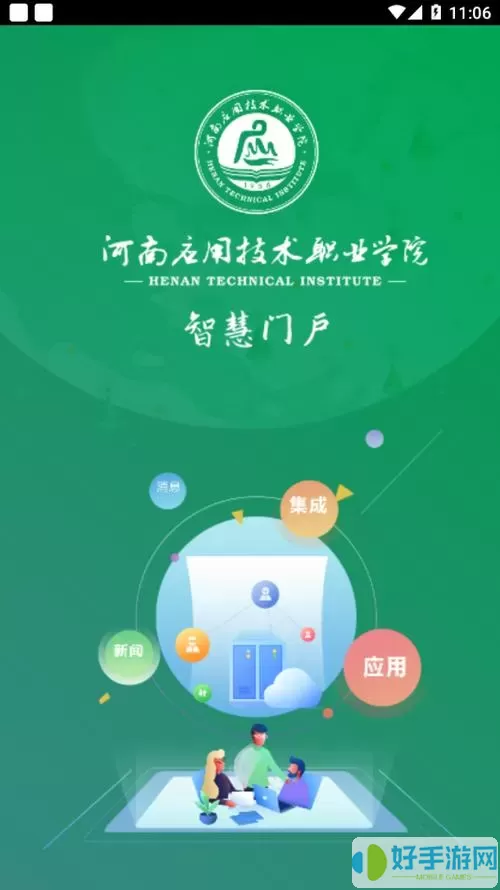 智慧文院app登陆密码是什么