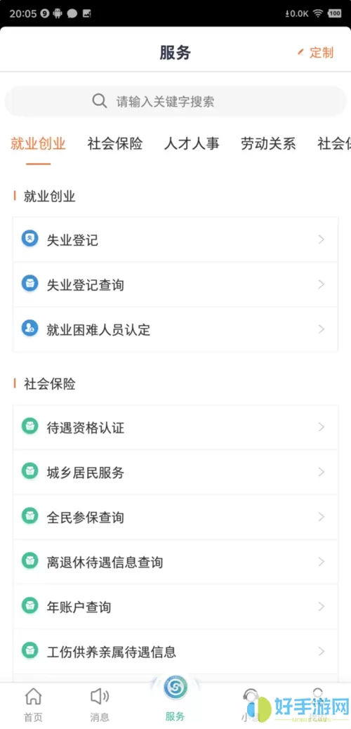 临沂智慧人社为什么打不开