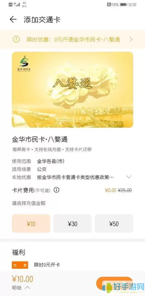 金华市民卡金融功能小朋友能用吗