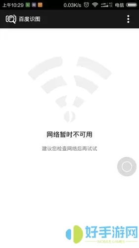 一零零一app为什么显示网络不可用