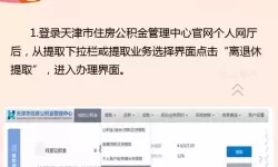 锦州公积金提取电话