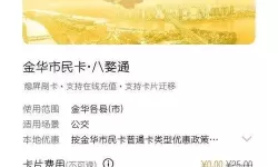 金华市民卡金融功能小朋友能用吗