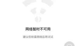 一零零一app为什么显示网络不可用