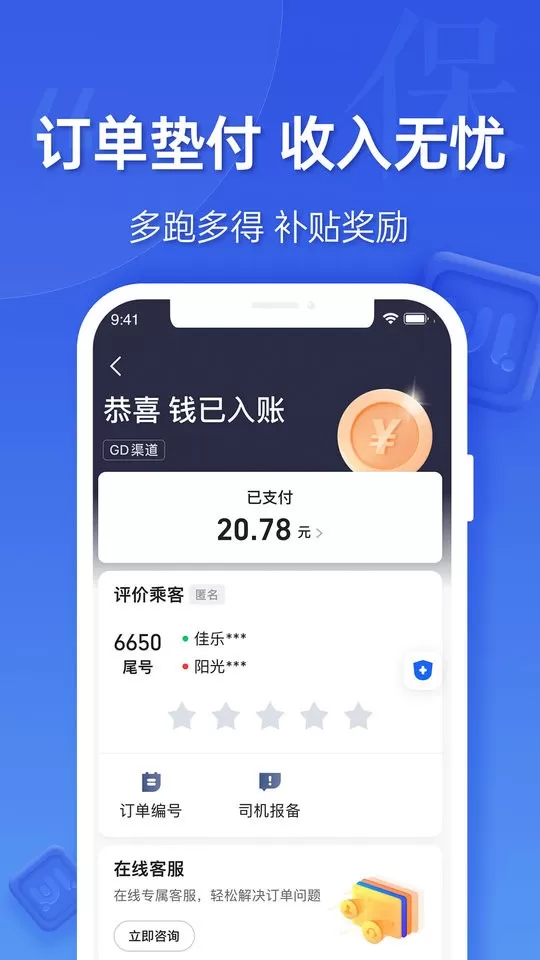 蔚蓝出行Android司机端官方版下载