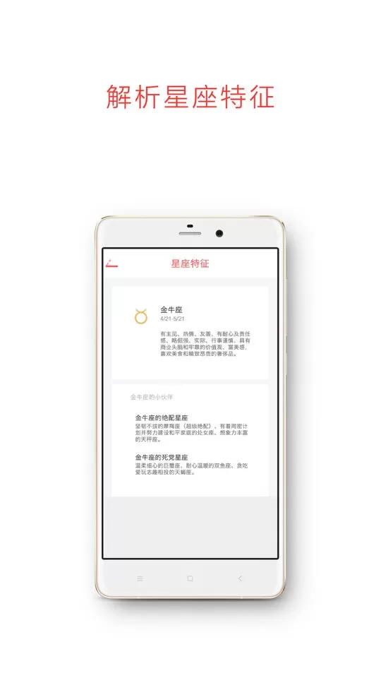 每日星座运势下载官方版