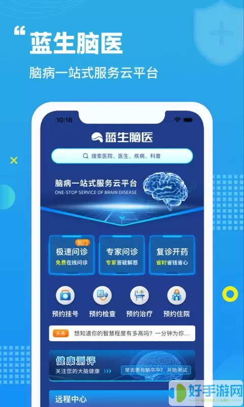 蓝生脑医app下载