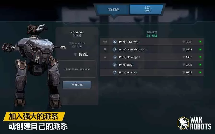 War Robots游戏最新版