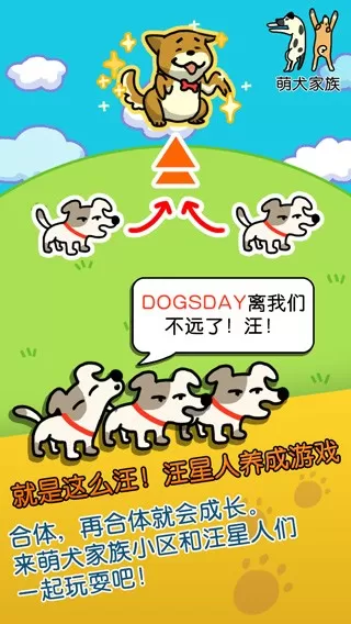 萌犬家族老版本下载