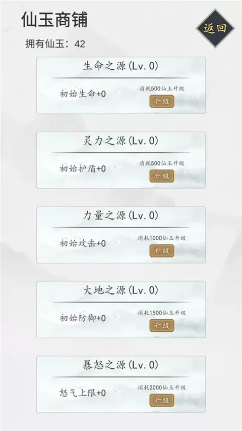 无尽仙路官网版下载