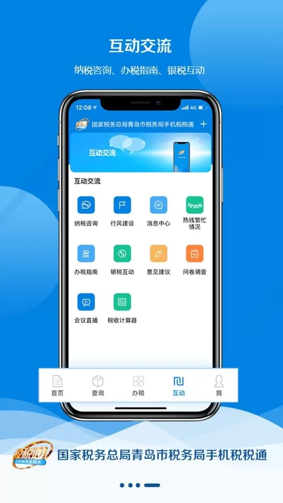 税税通app最新版