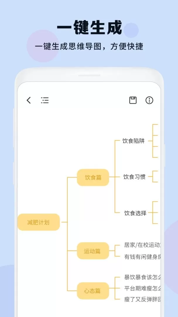 思维导图大纲安卓最新版