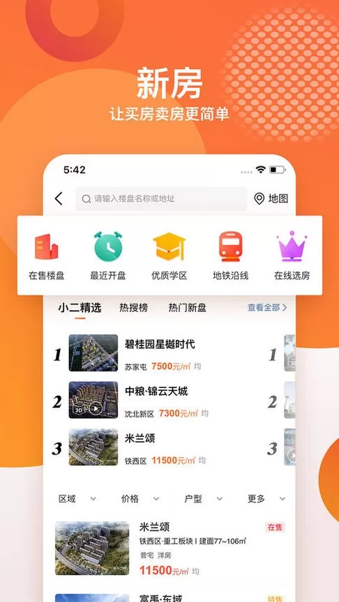 房小二网官网版app