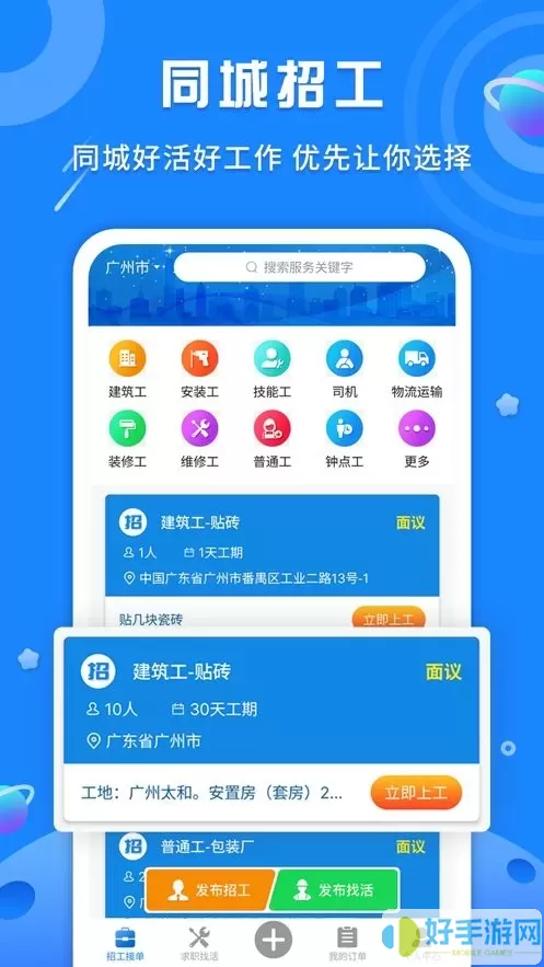 易招工app安卓版