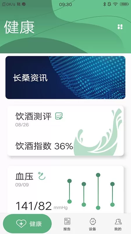 长桑健康app最新版