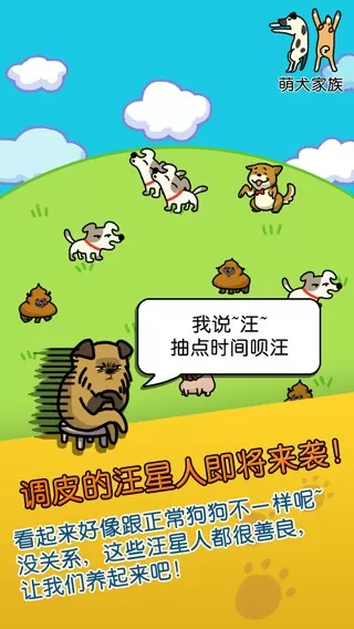 萌犬家族老版本下载