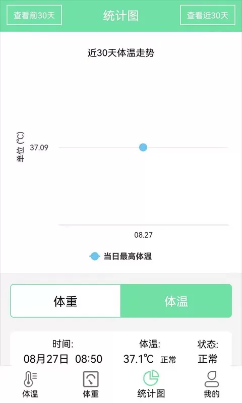 体重体温记录表安卓版