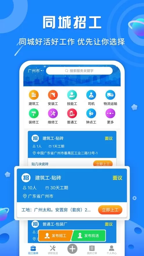 易招工app安卓版