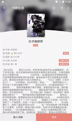 柚子小说官网版app