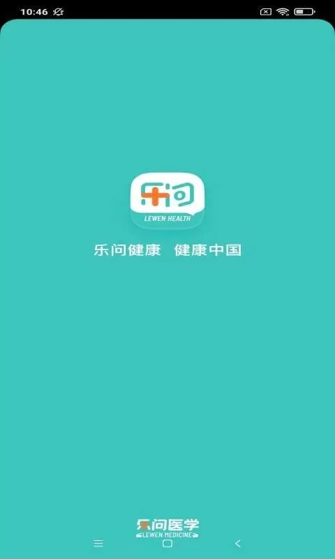 乐问健康下载官网版