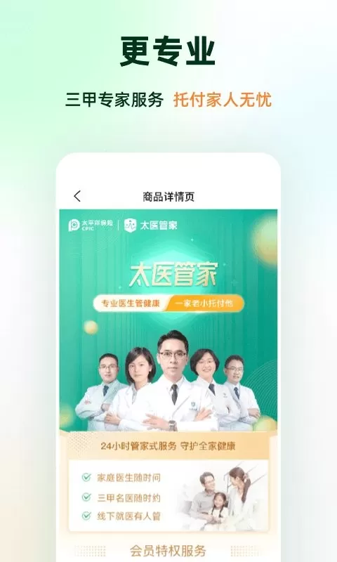 太医管家平台下载