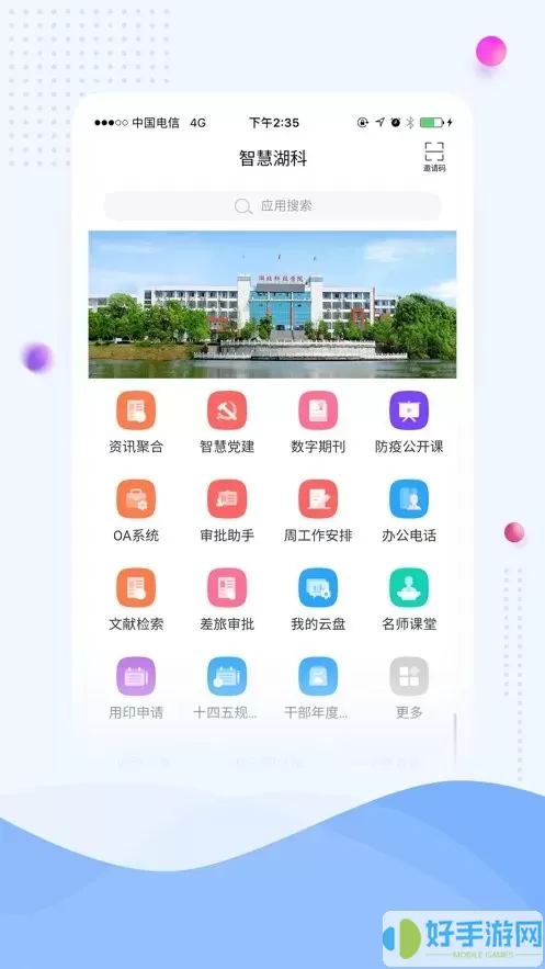 智慧湖科下载官网版