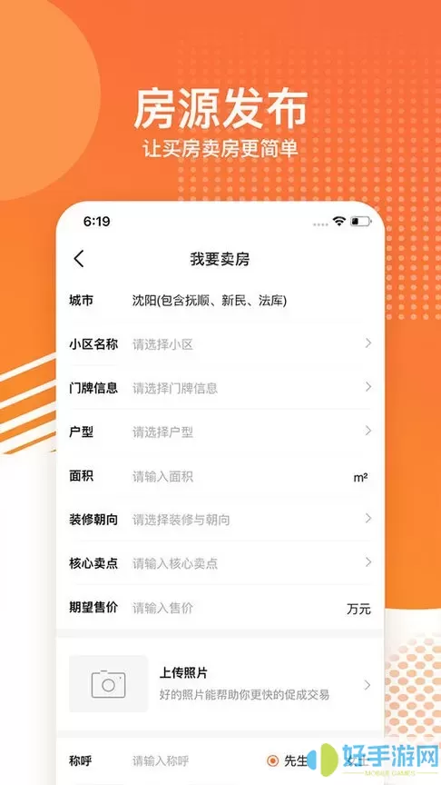 房小二网官网版app