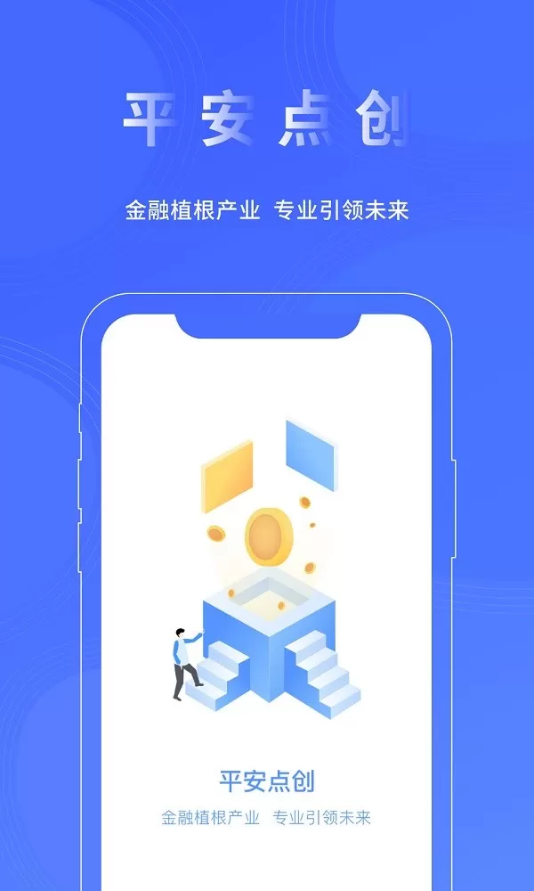 平安点创租赁下载最新版本