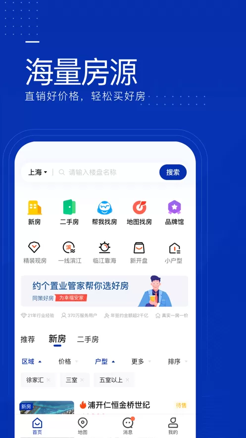 同策好房下载app