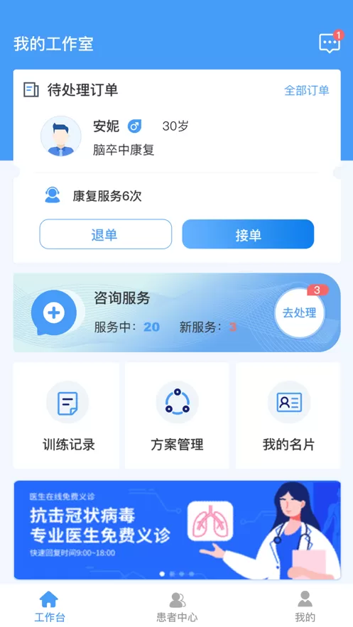 熊猫优康复（医生端）2024最新版