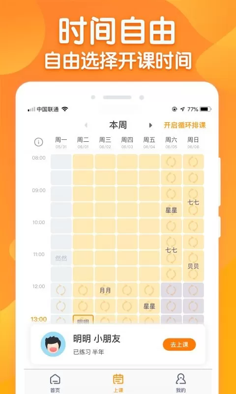 来音练琴老师端官网版旧版本