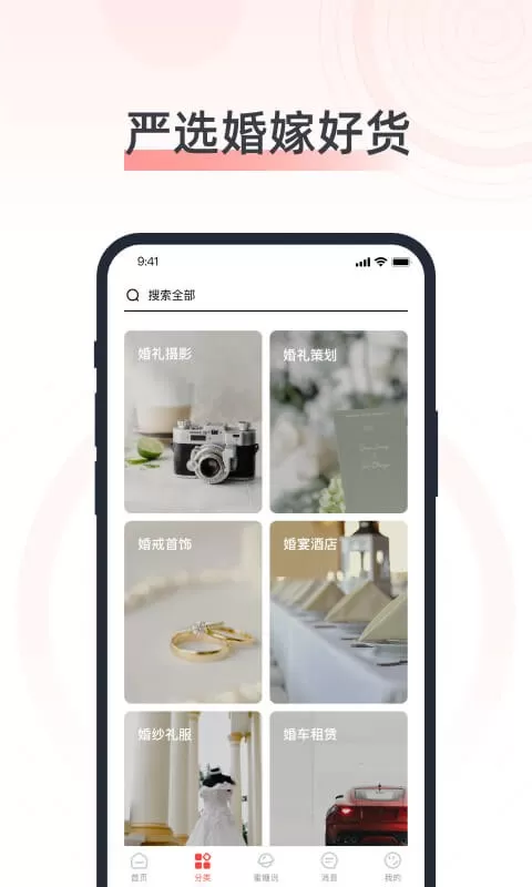 婚奢汇安卓版下载
